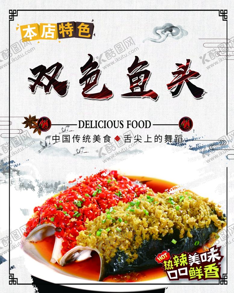 编号：91671610290657516254【酷图网】源文件下载-双色鱼头