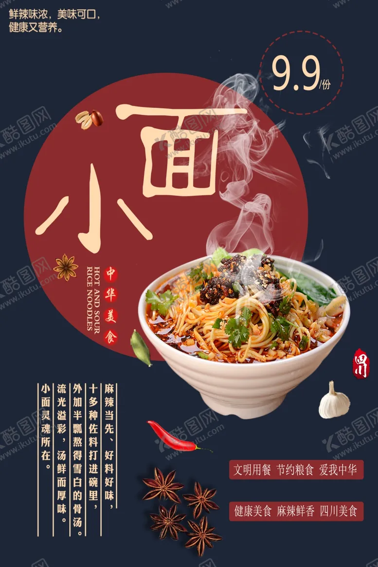 编号：90226806282121013749【酷图网】源文件下载-重庆小面海报