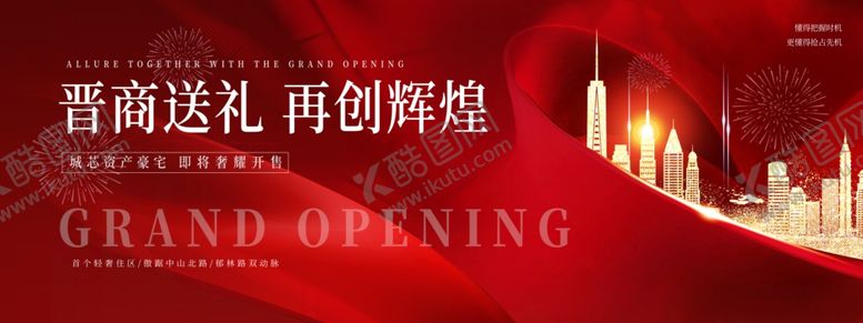 编号：40830204301749114689【酷图网】源文件下载-红色活动背景展板