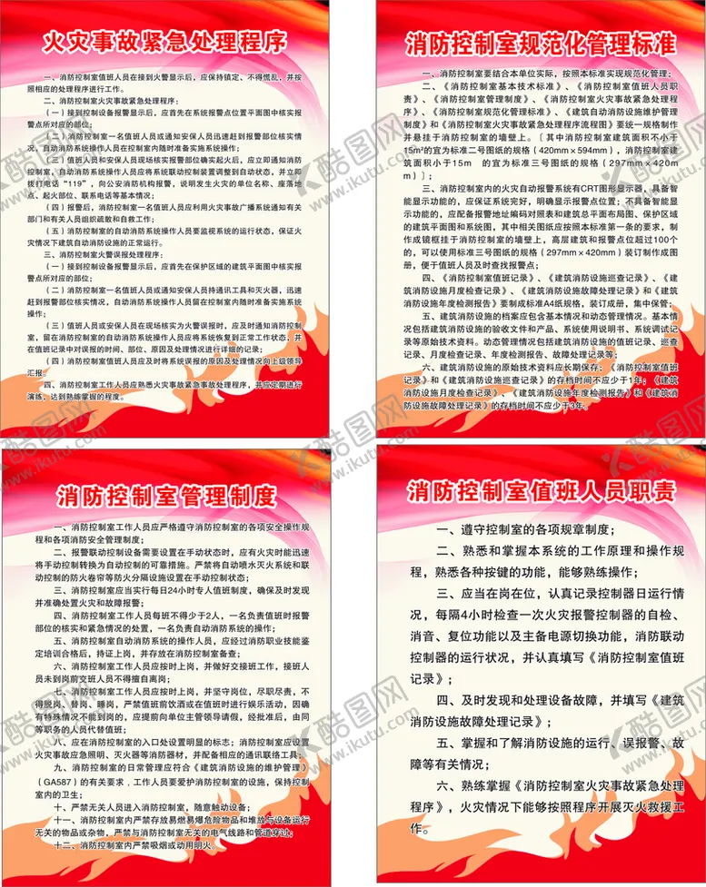 编号：24970110111408020149【酷图网】源文件下载-消防展板