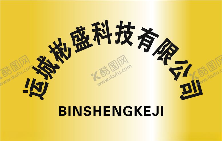 编号：31713410291647441857【酷图网】源文件下载-铜牌