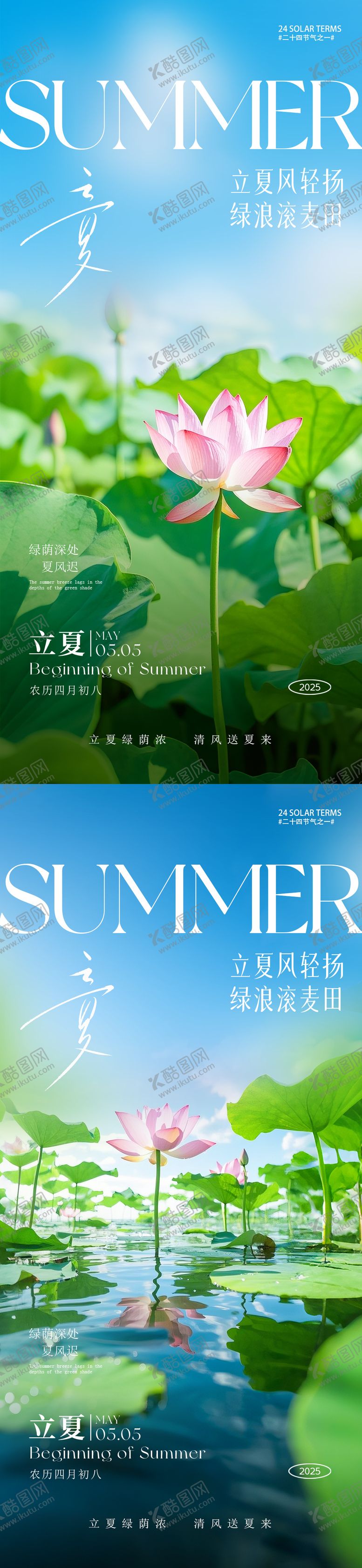 编号：20193204061650545966【酷图网】源文件下载-立夏节气海报