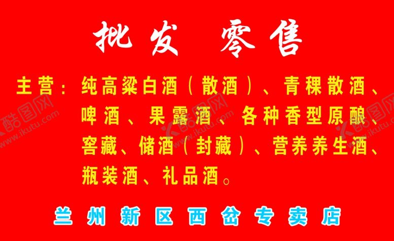 编号：91072505021335034692【酷图网】源文件下载-酒水名片