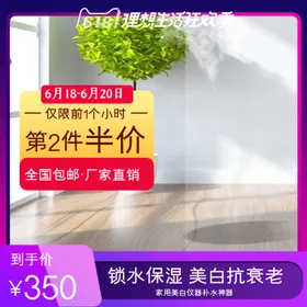 淘宝主图促销活动广告