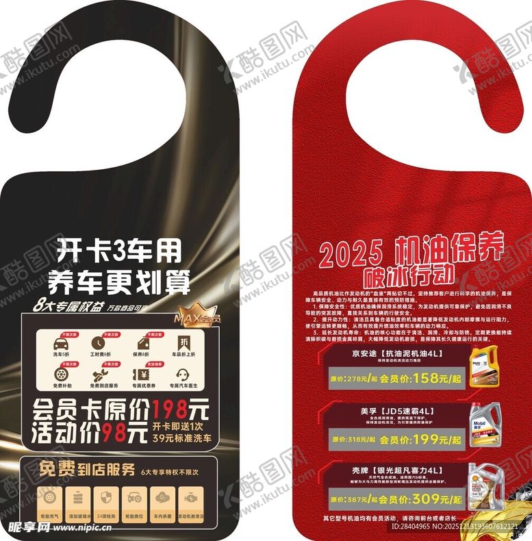 编号：97335612221612417894【酷图网】源文件下载-养车广告