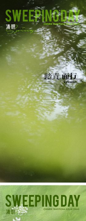 清明节海报