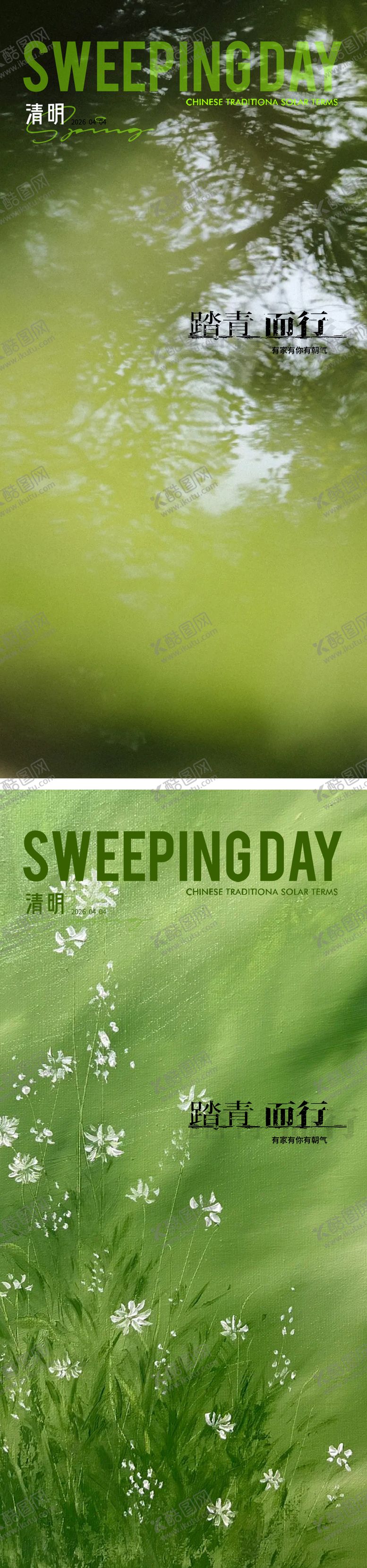 编号：18580104042325153622【酷图网】源文件下载-清明节海报