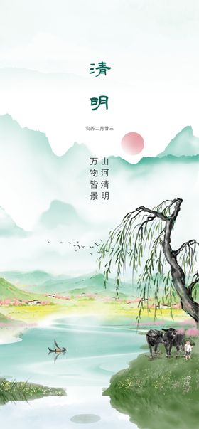 清明节