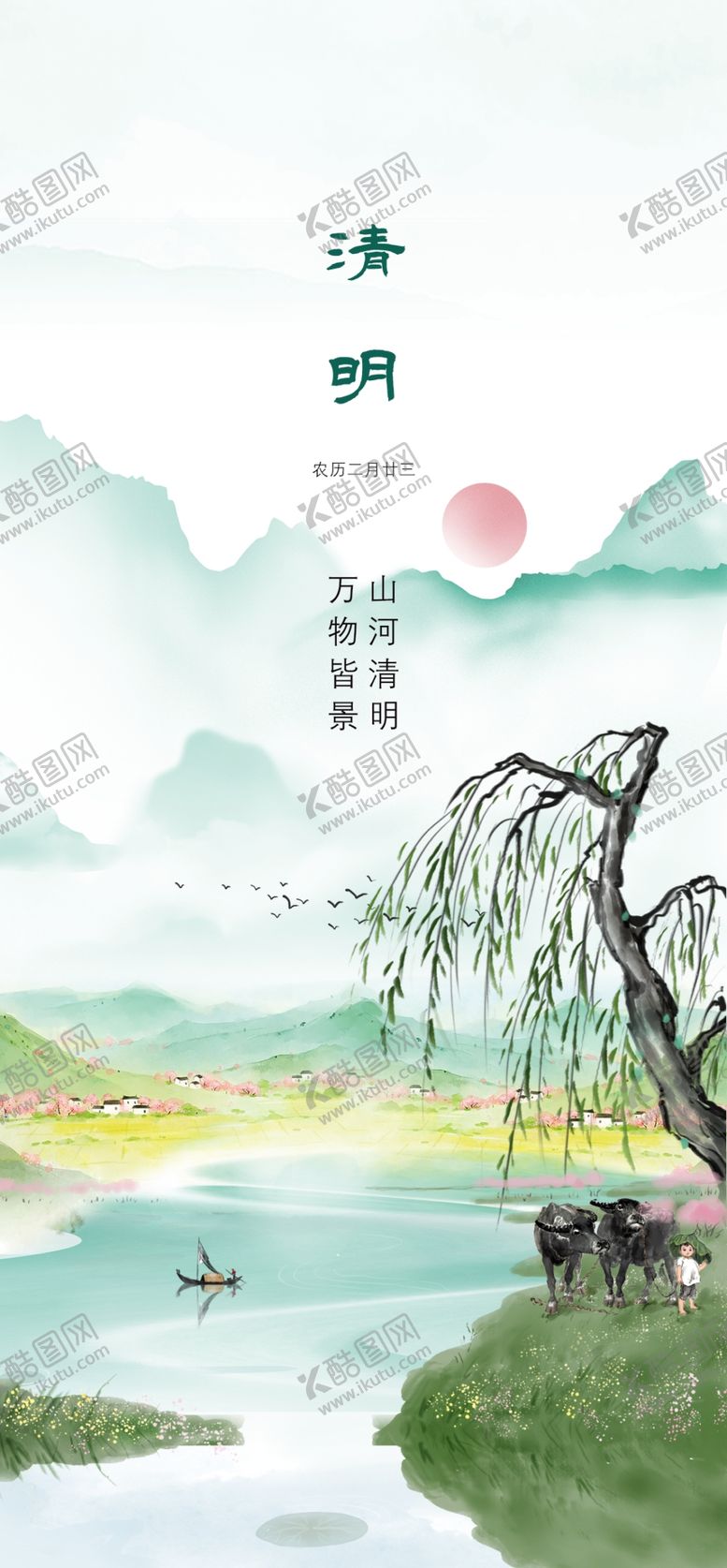 编号：26960704131850542565【酷图网】源文件下载-清明节