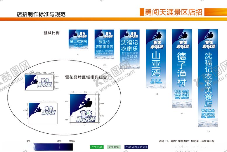 编号：61636209242047387797【酷图网】源文件下载-勇闯天涯店招