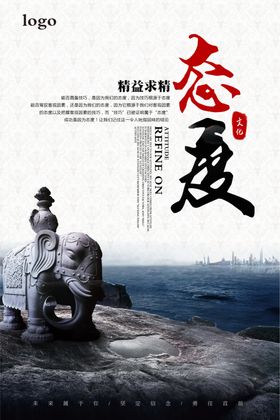 企业文化展板态度