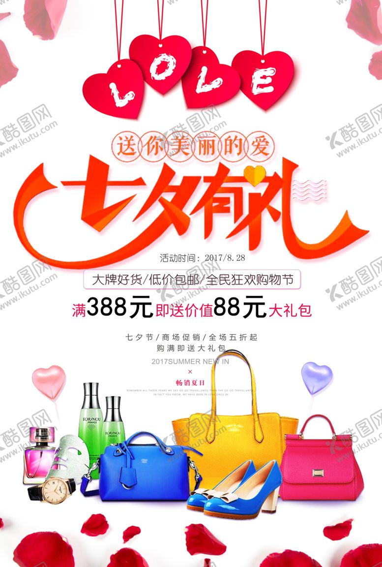 编号：74948602030403173532【酷图网】源文件下载-七夕海报