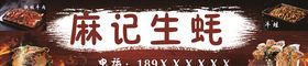 烧烤门头招牌海报生蚝