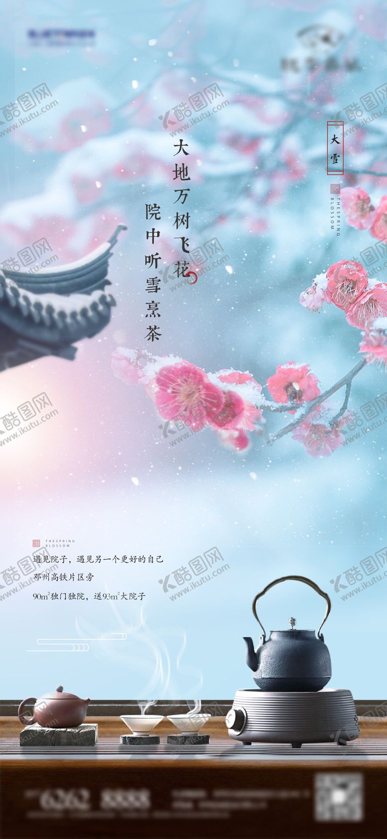 编号：71514111160202189264【酷图网】源文件下载-大雪节气海报