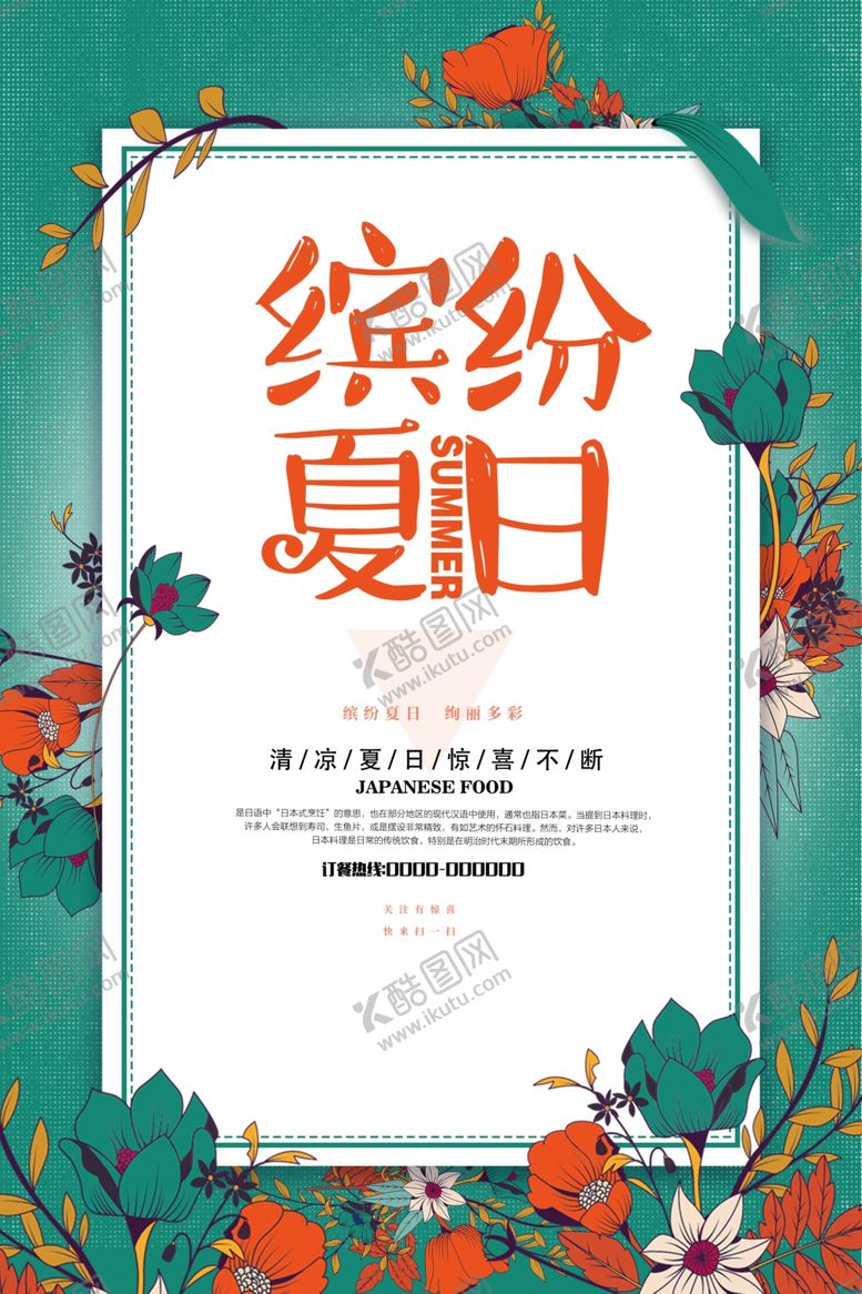 编号：96269709171839338024【酷图网】源文件下载-缤纷夏日