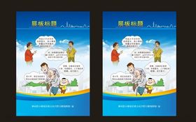企业展板模板
