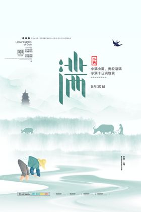 小满海报