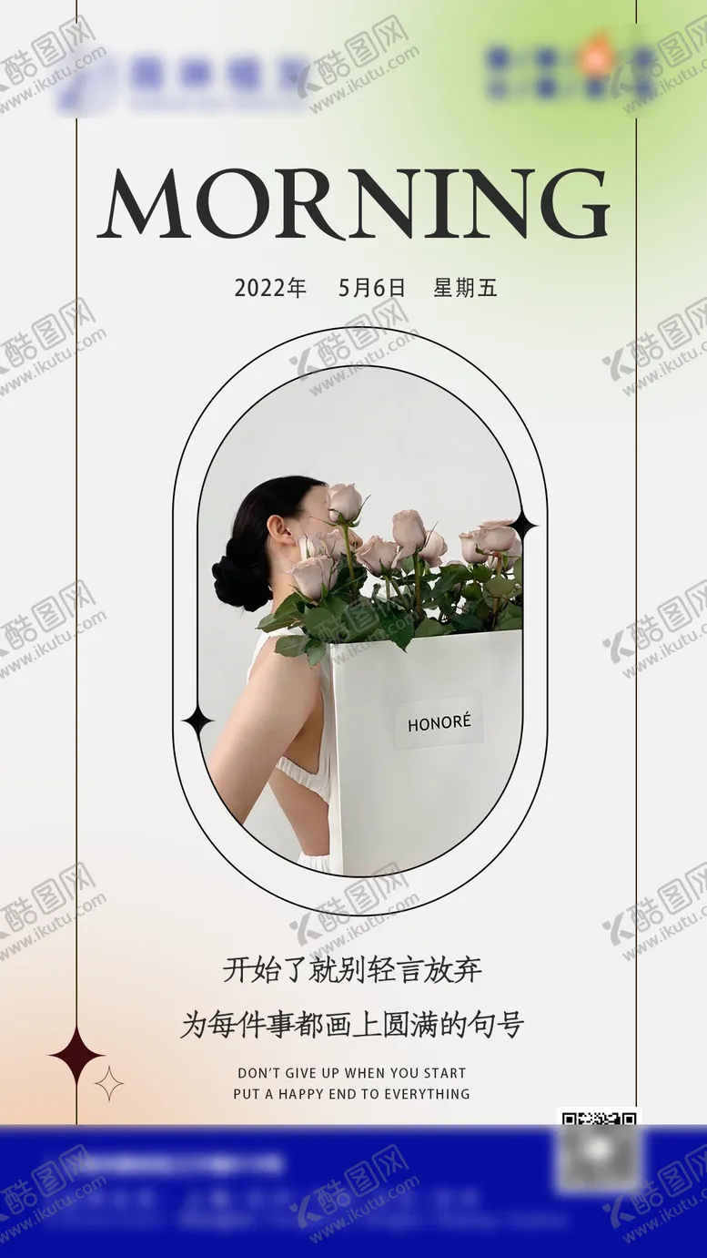 编号：71647011202316262691【酷图网】源文件下载-早安海报