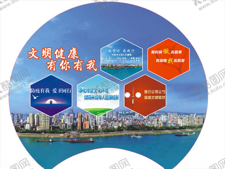 编号：56272309291821267000【酷图网】源文件下载-城市宣传广告扇