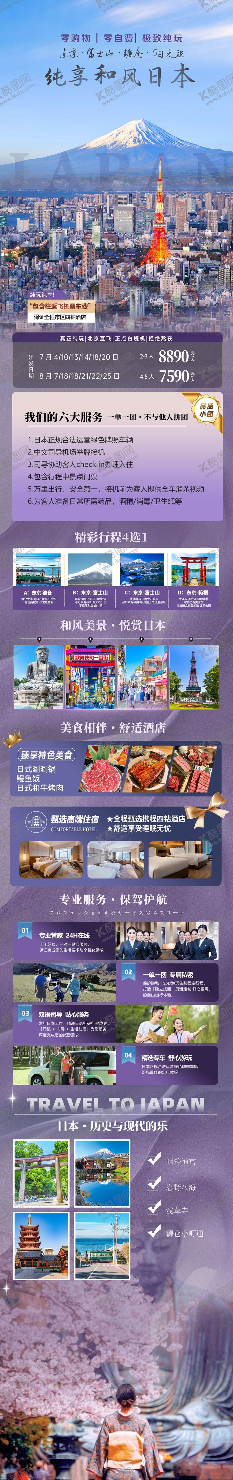 编号：33641307302155248655【酷图网】源文件下载-和风日本游电商详情页