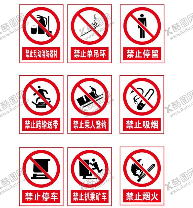 编号：31789307022100307217【酷图网】源文件下载-警示标志禁止标志