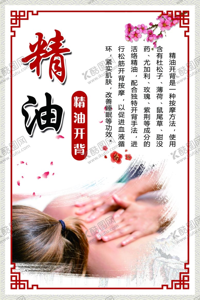 编号：42821807051730032140【酷图网】源文件下载-精油开背