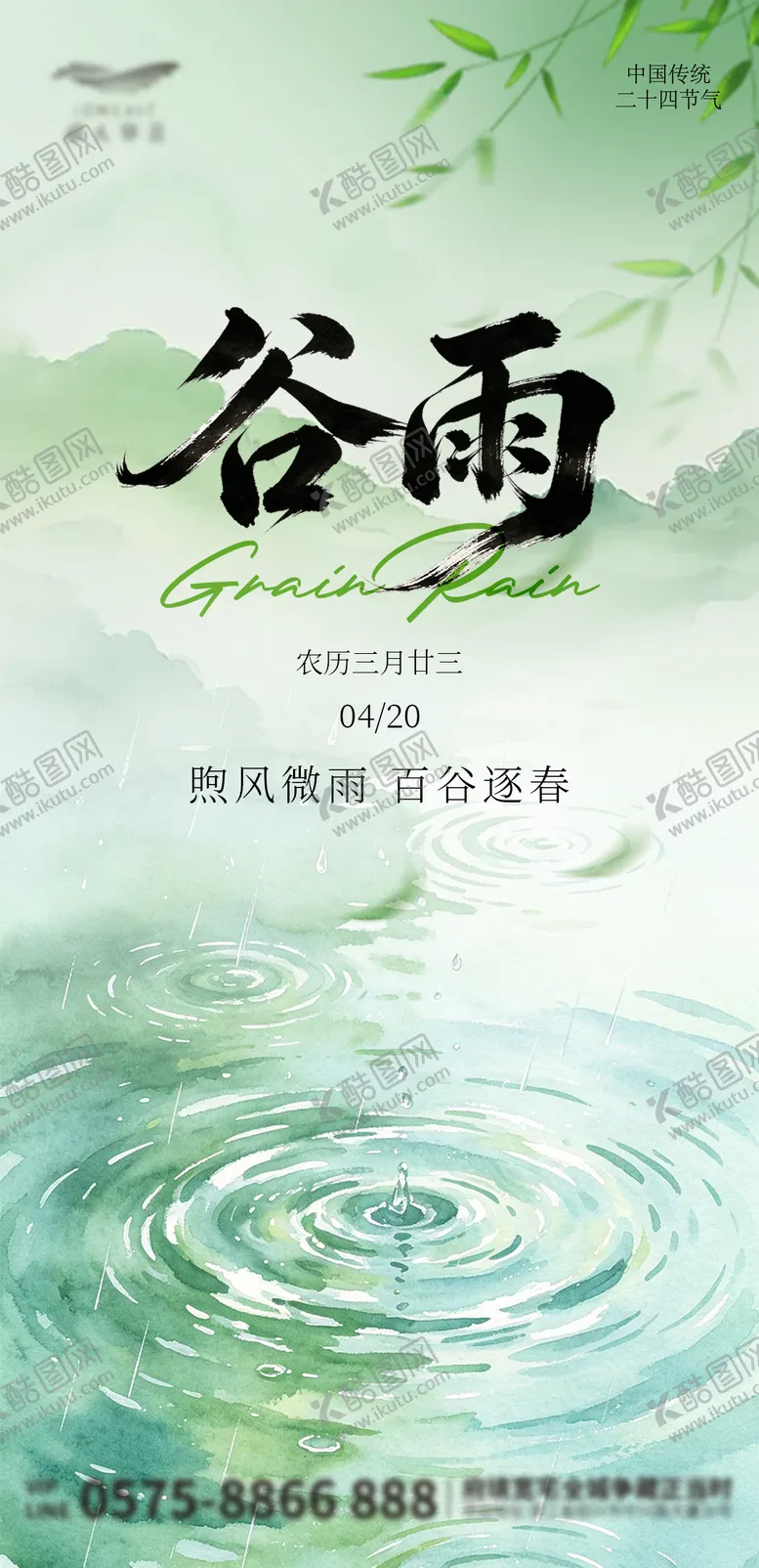 编号：83053204170202295174【酷图网】源文件下载-谷雨节气