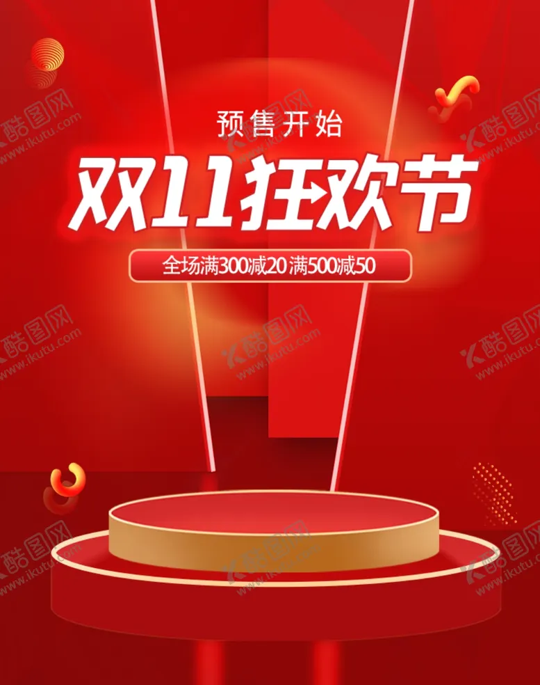 编号：10031704202347491012【酷图网】源文件下载-双十一海报首页海报素材