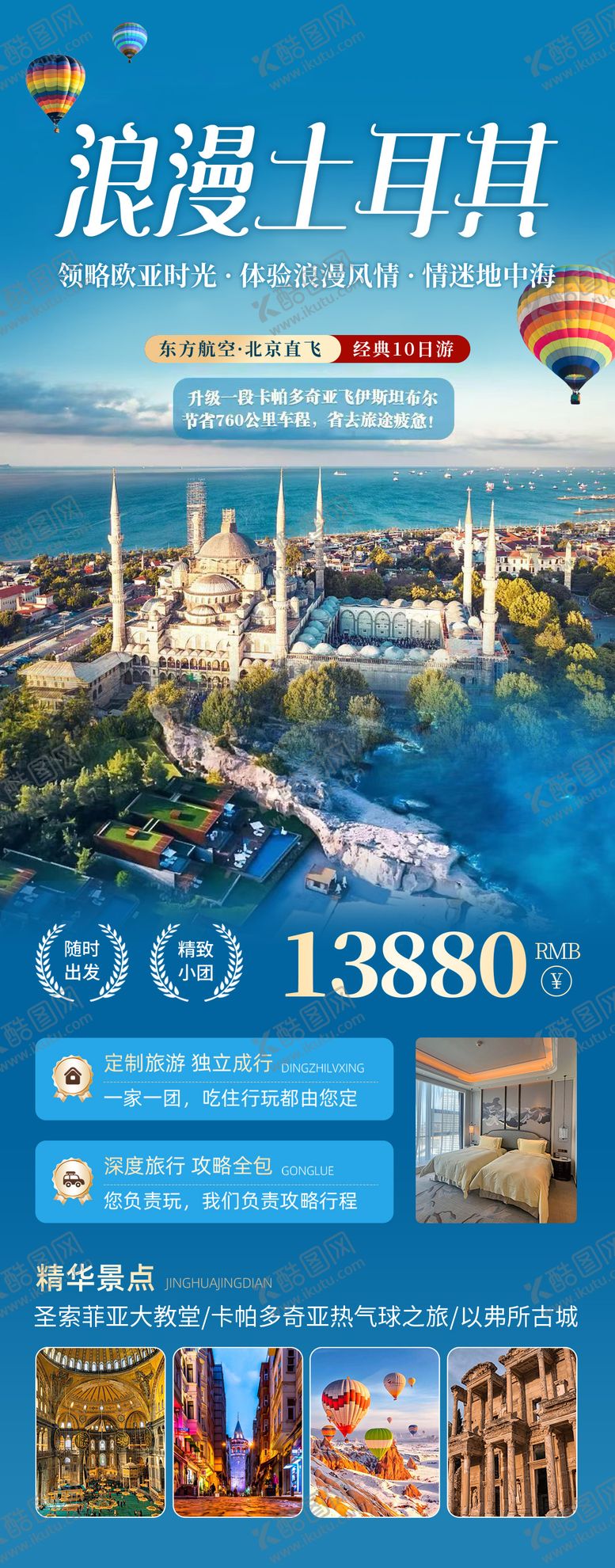 编号：37651002131319381274【酷图网】源文件下载-土耳其旅游海报