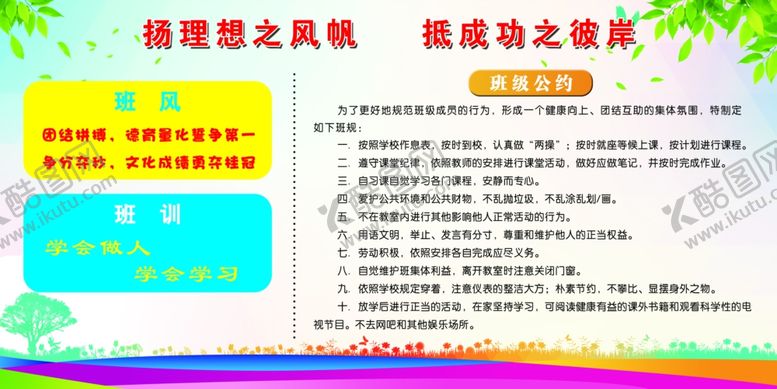 编号：14114305010629373722【酷图网】源文件下载-班级公约