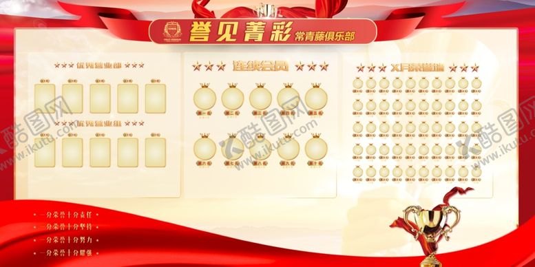 编号：66481009201252075649【酷图网】源文件下载-荣誉墙