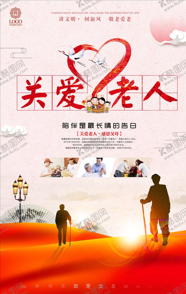 编号：92853904171613279678【酷图网】源文件下载-关爱老幼