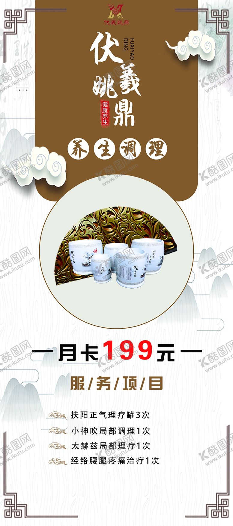 编号：34561609211116098176【酷图网】源文件下载-伏羲姚鼎海报古典服务项目