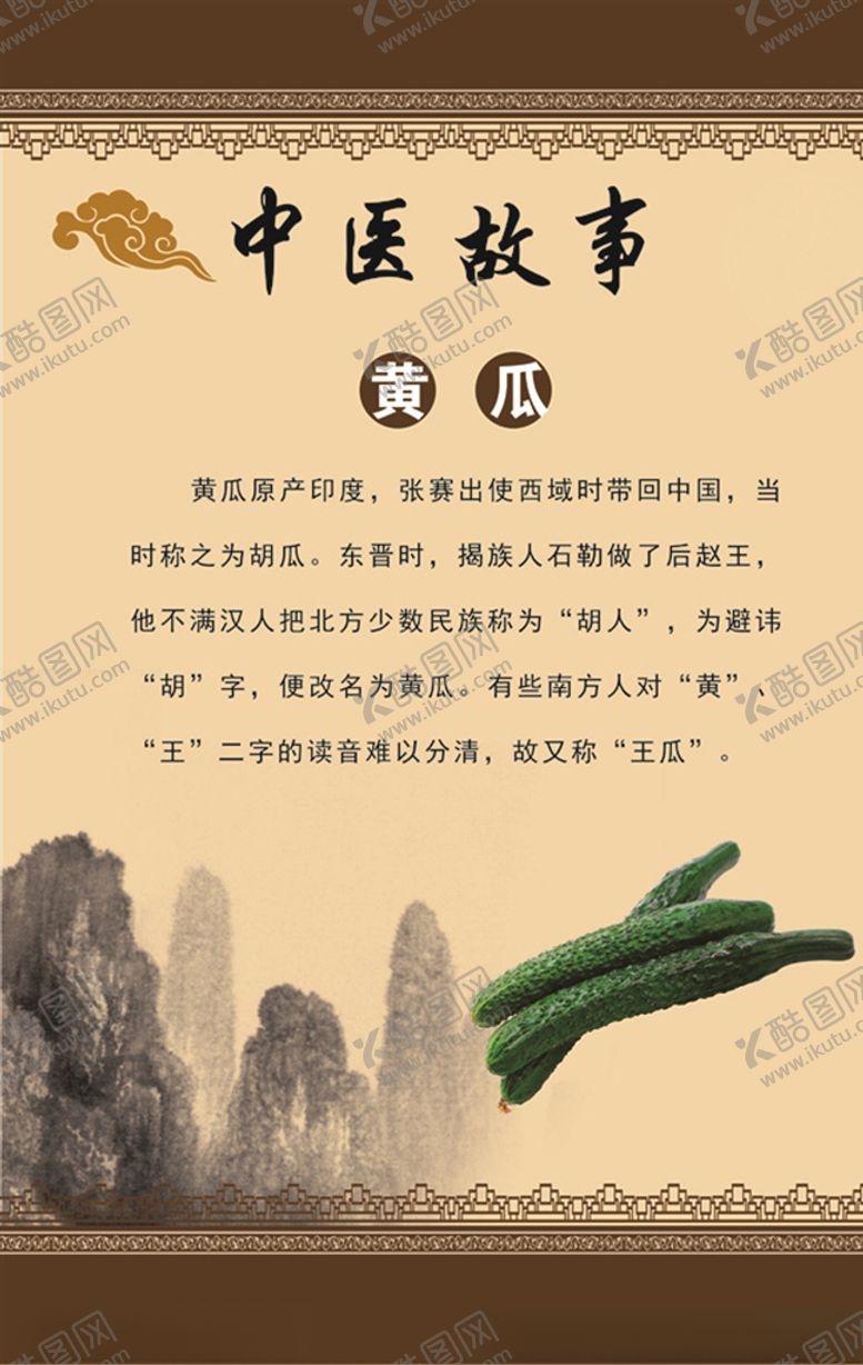 编号：94528510101406194945【酷图网】源文件下载-黄瓜