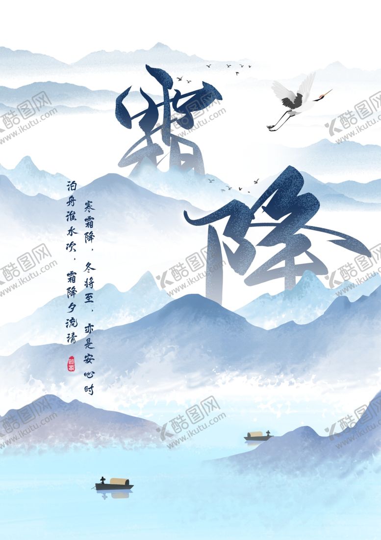 编号：95745903291505192665【酷图网】源文件下载-霜降