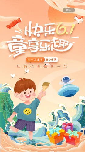儿童节快乐传单六一舞台背景