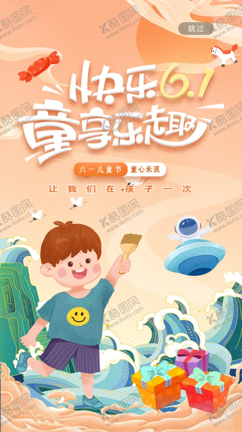 编号：40915910290208107903【酷图网】源文件下载-儿童节