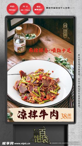 凉拌牛肉