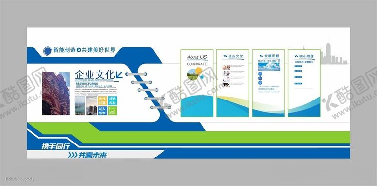 编号：72318006050838319715【酷图网】源文件下载-企业文化公司简介文化墙