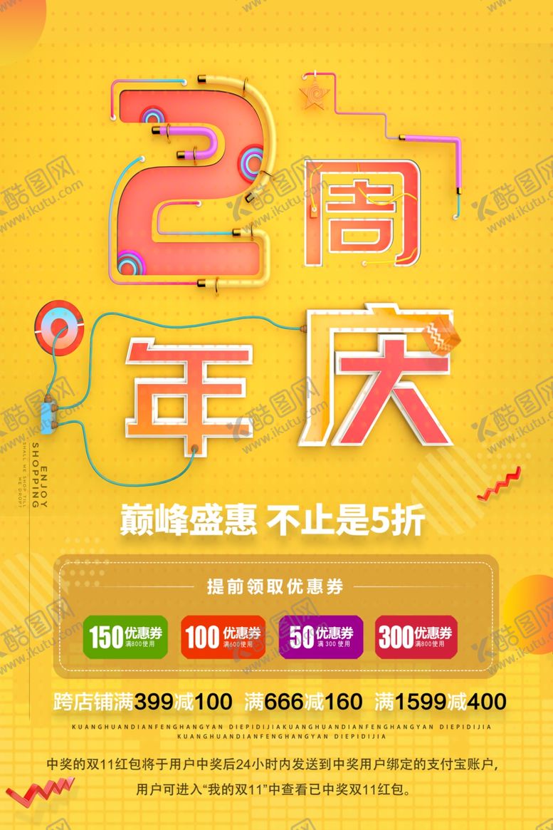 编号：19591701260815405454【酷图网】源文件下载-周年海报