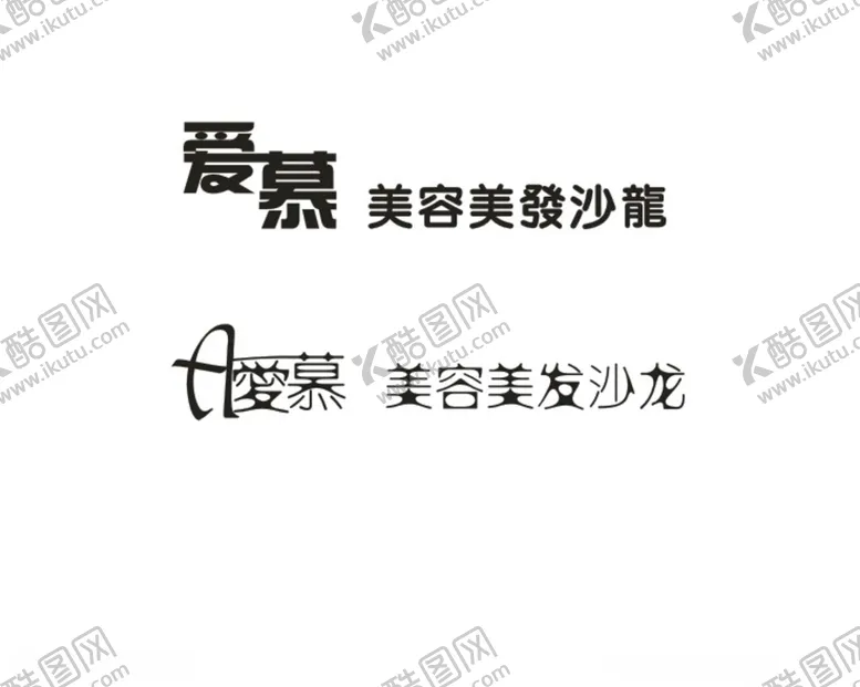 编号：20937605020928003112【酷图网】源文件下载-爱慕美容美发