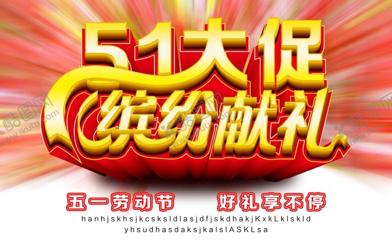 编号：36643107072039064022【酷图网】源文件下载-51大促