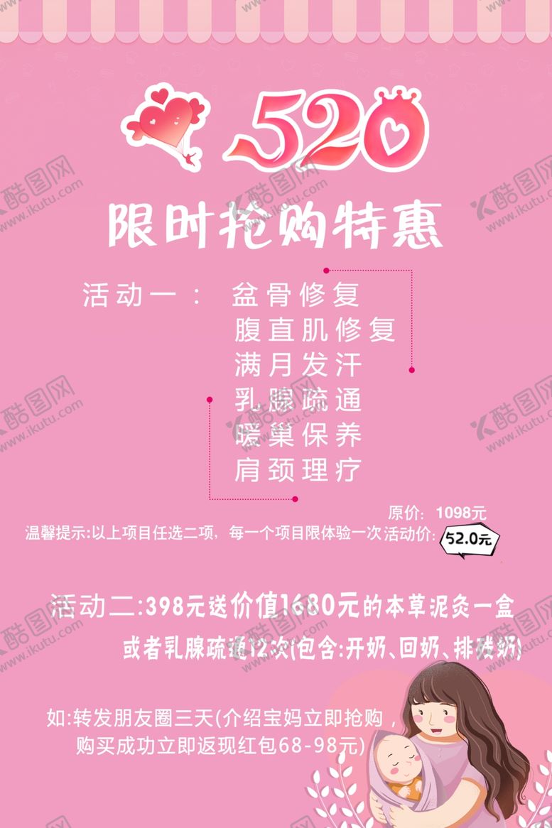 编号：64122009250239066252【酷图网】源文件下载-母婴海报.