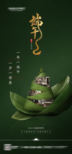 端午节节日海报创意中国传统全屋定制