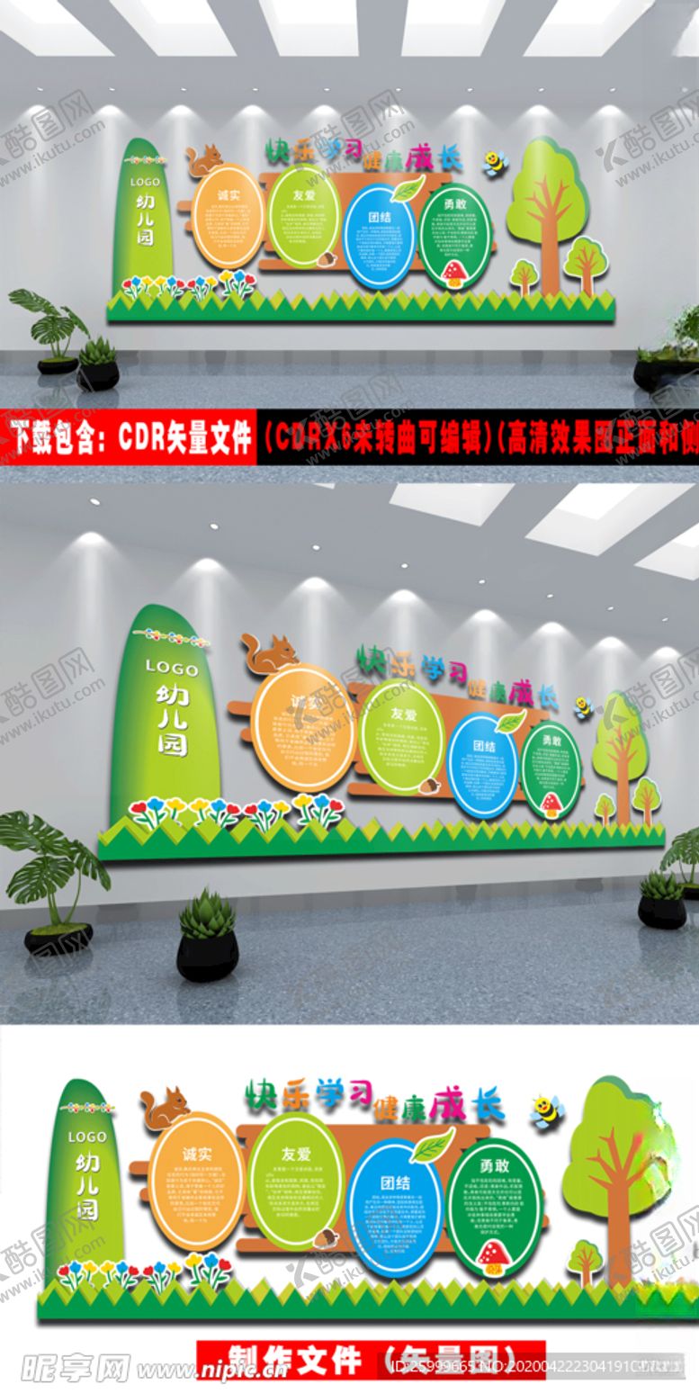 编号：75685909142228022377【酷图网】源文件下载-幼儿园校园文化墙宣传墙