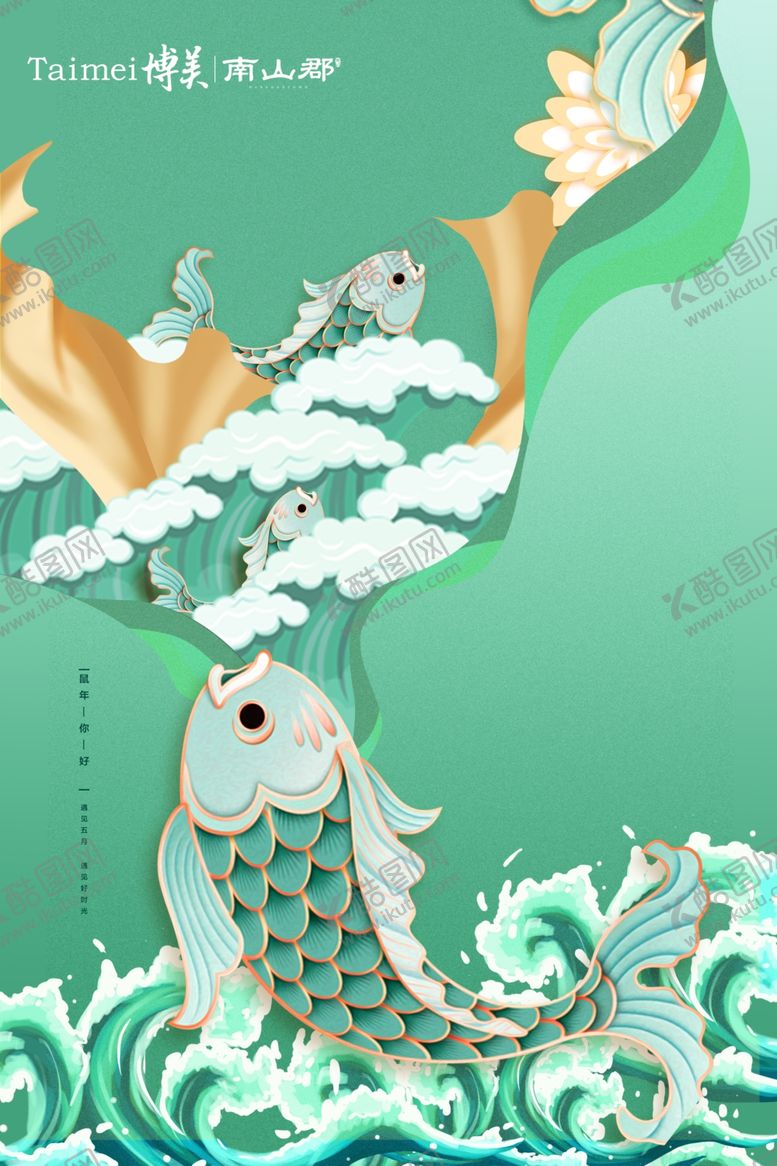 编号：17237605101145292301【酷图网】源文件下载-年年有余折纸风格新年海报