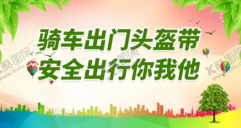 编号：34881401141154162182【酷图网】源文件下载-骑车出门头盔带