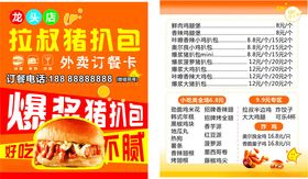 鸡翅包饭小吃价目表