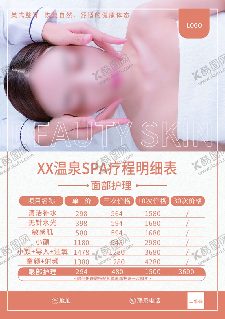 编号：40152609242229552590【酷图网】源文件下载-SPA价格表