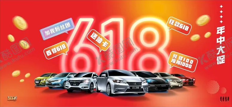 编号：82481601310553139530【酷图网】源文件下载-618展板